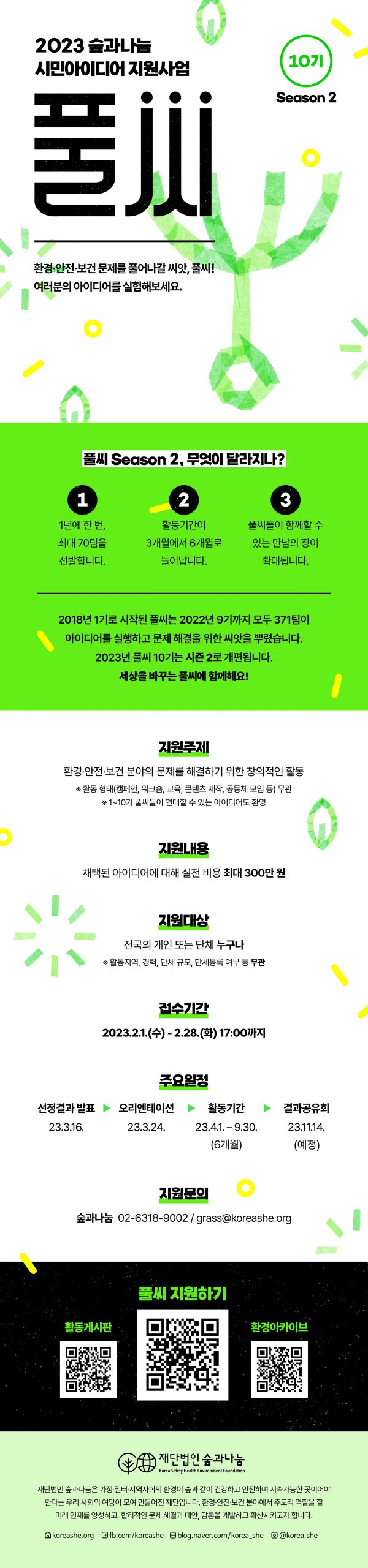 풀씨10기_웹자보