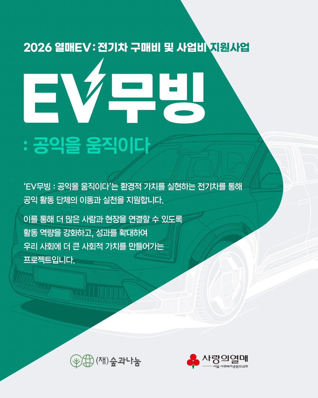EV무빙