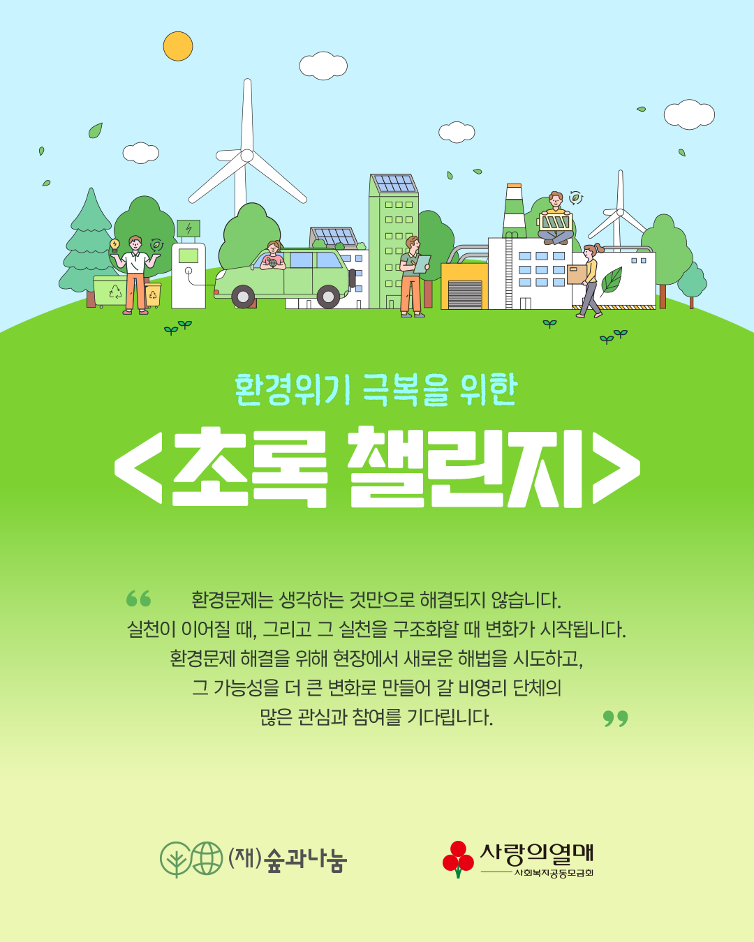 초록챌린지 2026