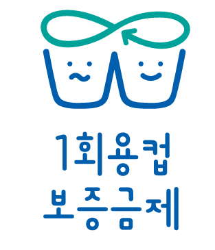 1회용 컵보증금제 캠페인 공식 로고 ! 표정에 주목해주세요 